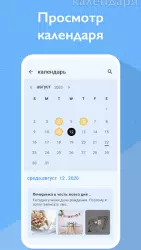 Мой дневник - личный дневник с паролем