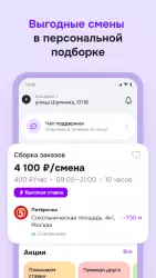 Моя смена - подработка