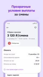 Моя смена - подработка