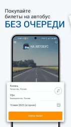 На автобус - расписание и билеты