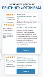На автобус - расписание и билеты