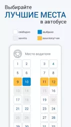 На автобус - расписание и билеты