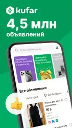 Объявления Kufar