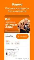 Одноклассники