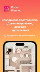 Планировка квартиры и дизайн (Room Planner)