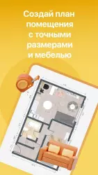 Планировка квартиры и дизайн (Room Planner)