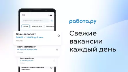 Работа.ру