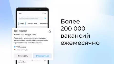 Работа.ру