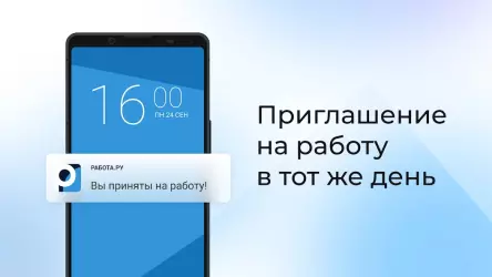 Работа.ру