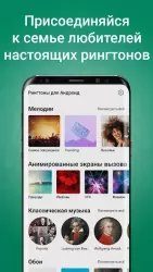 Рингтоны на Звонок