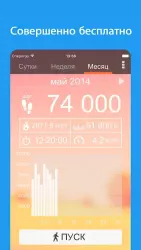 Шагомер - счетчик шагов