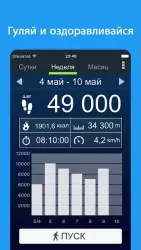 Шагомер - счетчик шагов