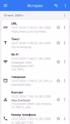 Сканер QR и штрих-кодов