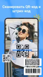 Сканер QR-кода и штрих-кода