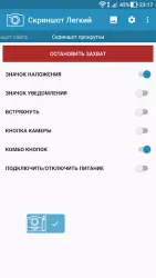 Скриншот легкий