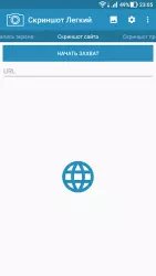 Скриншот легкий