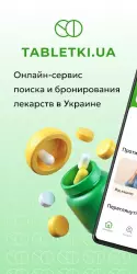 Tabletki.ua