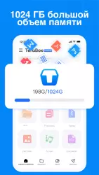 TeraBox – облачный диск для бэкапа