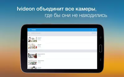 Видеонаблюдение Ivideon
