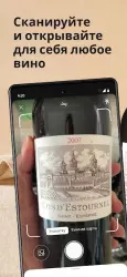 Vivino - рейтинг вина по этикетке