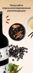 Vivino - рейтинг вина по этикетке