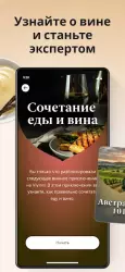 Vivino - рейтинг вина по этикетке
