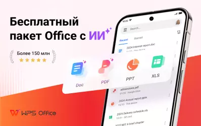 WPS Office premium