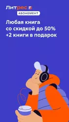 Аудиокниги Литрес
