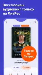 Аудиокниги Литрес