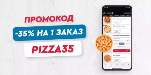 Domino's - пицца