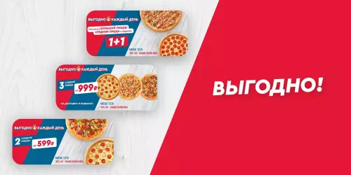 Domino's - пицца
