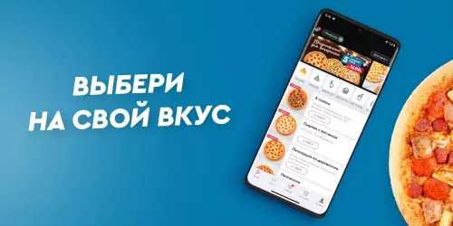 Domino's - пицца