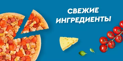 Domino's - пицца