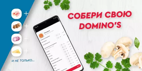 Domino's - пицца
