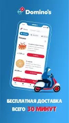 Domino's Pizza Belarus