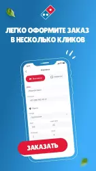 Domino's Pizza Belarus