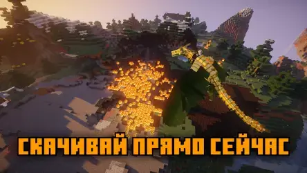 DraMo: драконы моды для MCPE