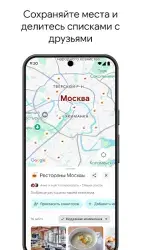 Google карты (Google Maps)