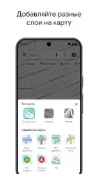 Google карты (Google Maps)