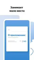 Яндекс.Браузер Лайт