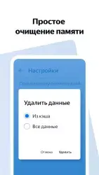 Яндекс.Браузер Лайт