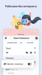 Яндекс.Переводчик