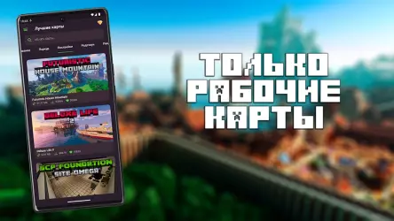Карты для Minecraft PE