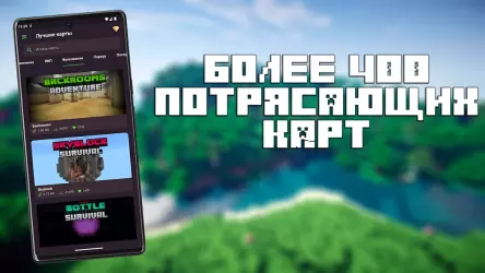Карты для Minecraft PE