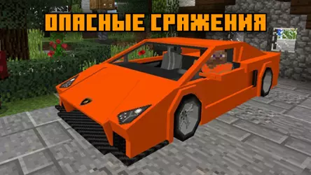 Машины моды для Minecraft PE