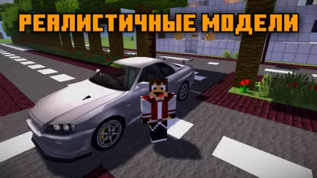 Машины моды для Minecraft PE