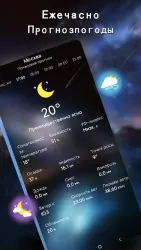 Местный прогноз погоды
