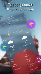Местный прогноз погоды
