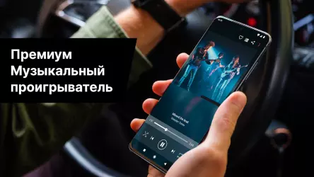 Музыкальный плеер для музыки