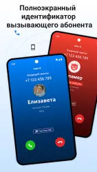 Определитель номера